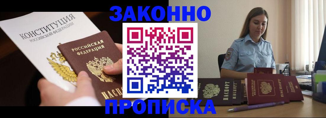 прописка от собственника в Астраханской области