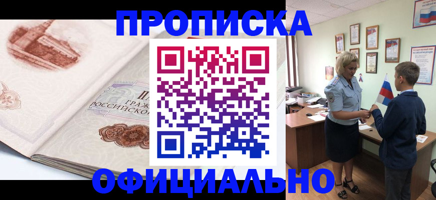 прописка иностранных граждан в Астраханской области