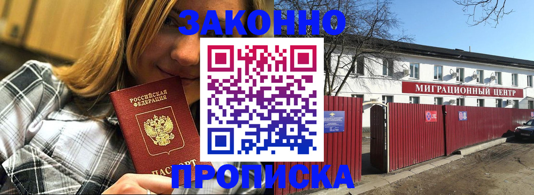 временная регистрация поиск в Астраханской области