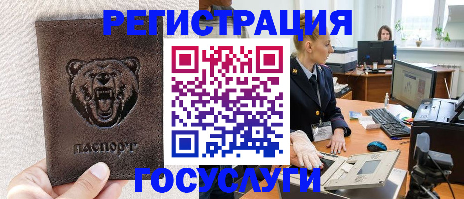 временная регистрация госуслуги в Астраханской области